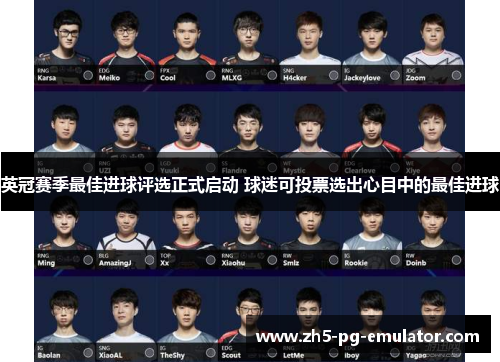 英冠赛季最佳进球评选正式启动 球迷可投票选出心目中的最佳进球 英冠赛季最佳进球评选正式启动 球迷可投票选出心目中的最佳进球