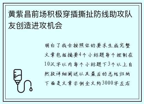 黄紫昌前场积极穿插撕扯防线助攻队友创造进攻机会
